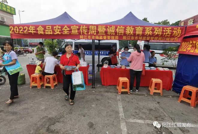 必威 必威betway市市场监管局江城分局开展2022年食品安全宣传周活动(图1)