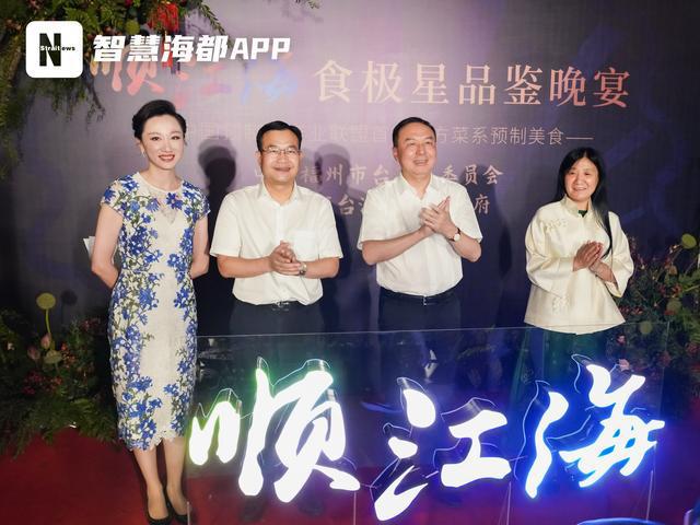 好消息！预制菜美食公共品牌“顺江海”正式发布必威 必威betway(图1)