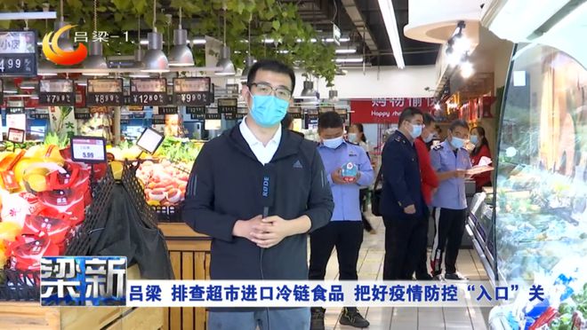 吕梁：排查超市进口冷链食品 把必威 betway必威好疫情防控“入口”关(图1)