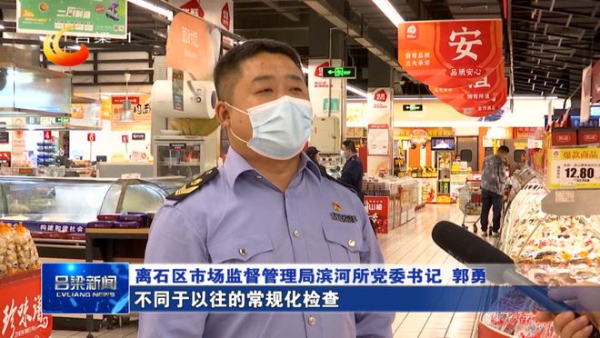 吕梁：排查超市进口冷链食品 把必威 betway必威好疫情防控“入口”关(图3)