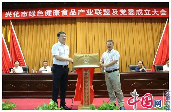 必威 必威betway兴化市绿色健康食品产业联盟及委正式成立(图3)