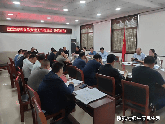 必威 必威betway方城县四里店镇召开食品安全工作推进会(图1)