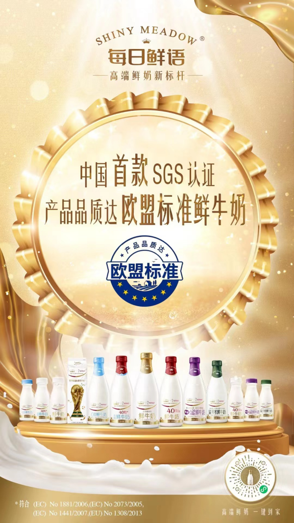 国必威 必威betway内首家！蒙牛每日鲜语工厂斩获全球食品安全双认证(图2)