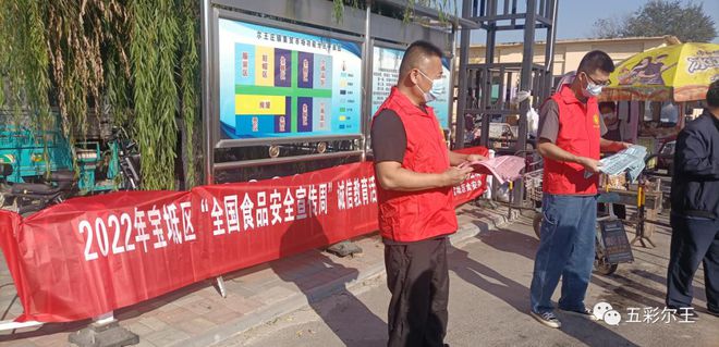 食品安全宣传周丨尔王庄镇：共创食安新发展 共享美好新生活必威 必威betway(图1)
