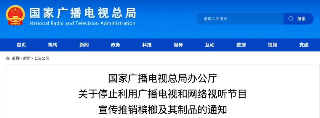 必威 betway必威警惕丨不在食品目录里多地下架！槟榔：让人上瘾又致癌！(图1)