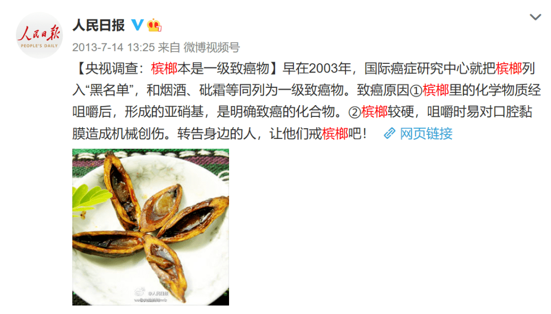 必威 betway必威警惕丨不在食品目录里多地下架！槟榔：让人上瘾又致癌！(图2)