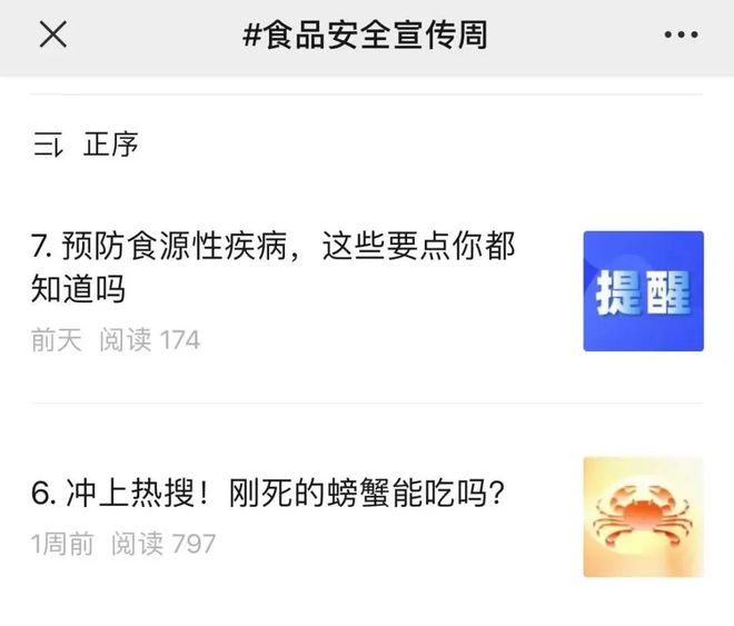 超多精彩活动！2必威 必威betway022年食品安全宣传周启动(图4)