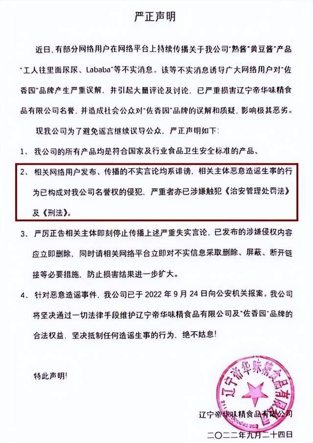 食品企业被造谣“工人往黄豆酱必威 betway必威大小便”造谣者承担哪些法律责任(图1)