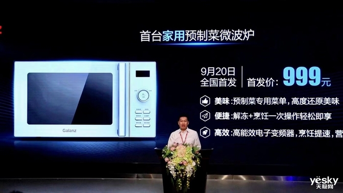必威 betway必威突破业界难题 格兰仕发布首台预制菜微波炉还原粤菜美味(图2)