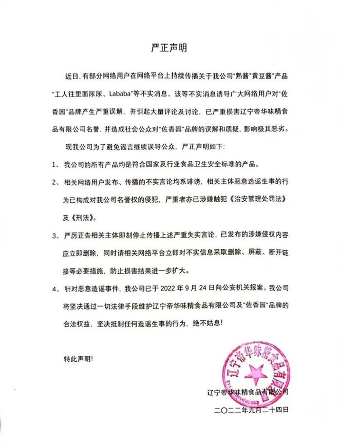 必威 betway必威网传“一食品公司工人往黄豆酱里大小便”？监管部门回应(图1)