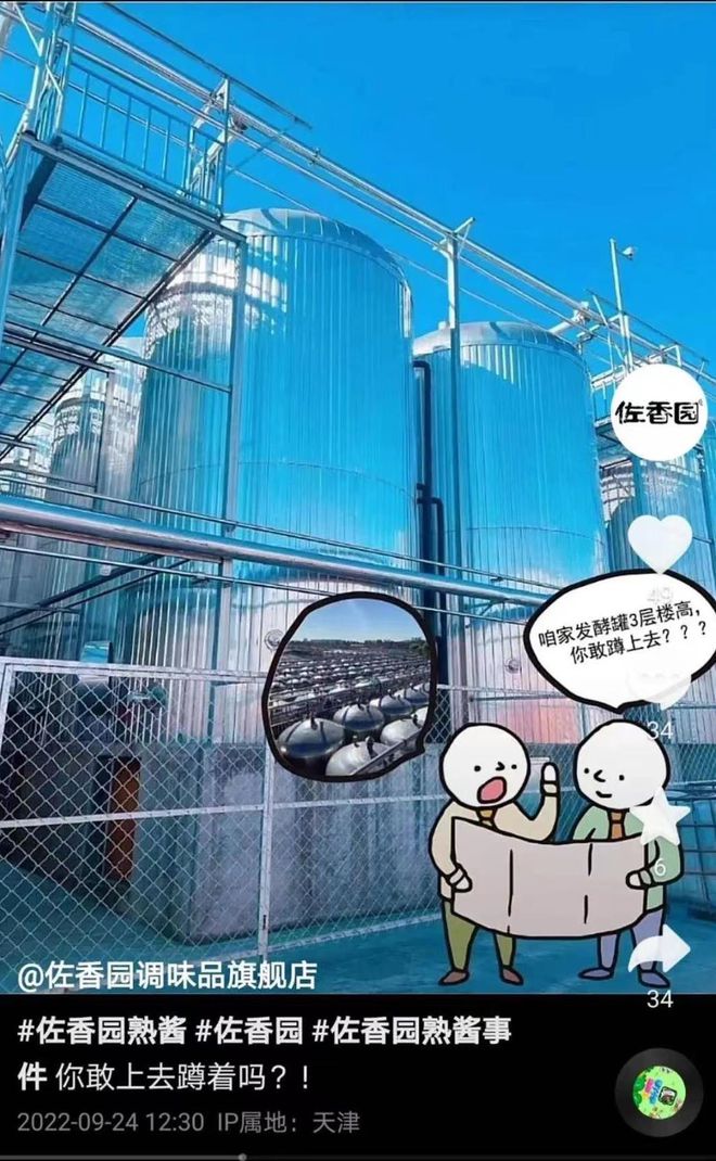 必威 betway必威网传“一食品公司工人往黄豆酱里大小便”？监管部门回应(图2)