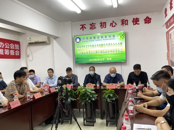 必威 必威betway河南省食品安全协会羊肉制品专委会办公会议在郑州举行(图1)
