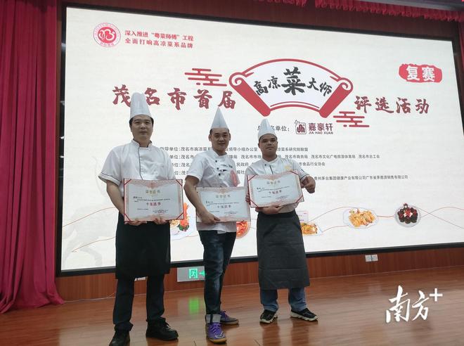 必威 必威betway茂名市“高凉菜大师”复赛结束化州3选手晋级十强(图1)