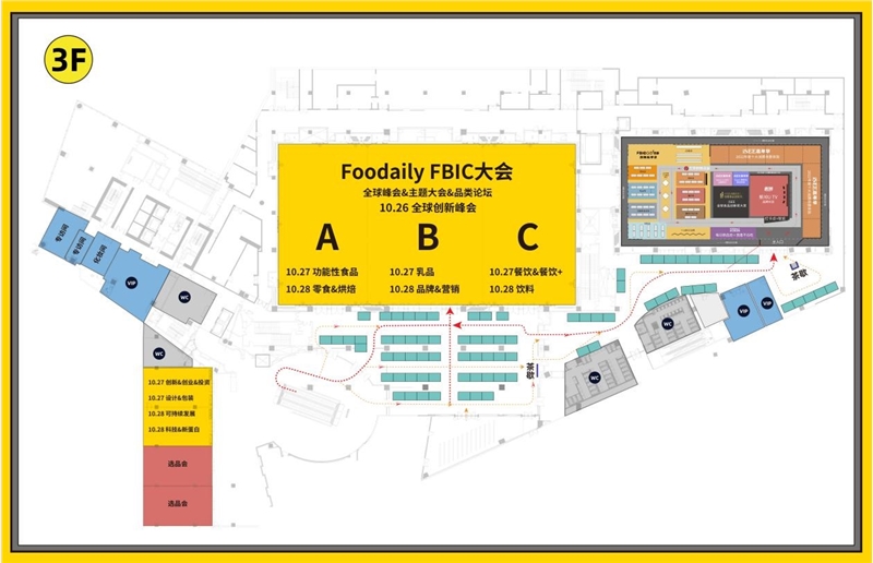 必威 必威betwayFoodaily创博会｜Foodaily FBIC全球创新食品饮料大会共话食品饮料创新(图3)