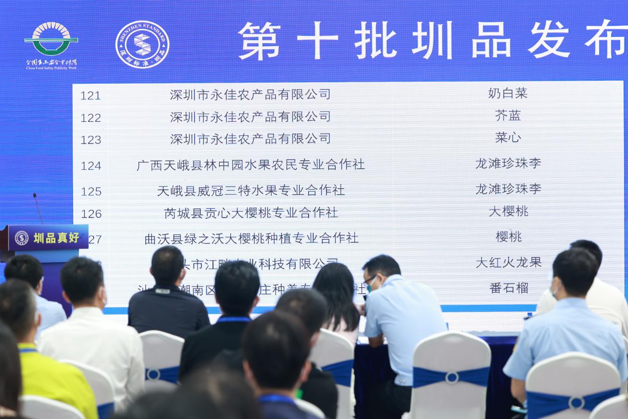 必威 betway必威深圳举办2022年食品安全宣传周启动仪式暨圳品三周年·圳品进山姆活动(图1)
