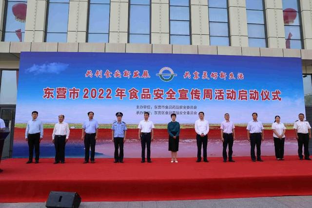 全市食品安全宣传周活动启动仪式在东营区举行必威 betway必威(图1)
