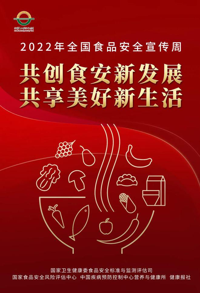 【关注食品安全】推进食安工作必威 betway必威走实走深(图2)