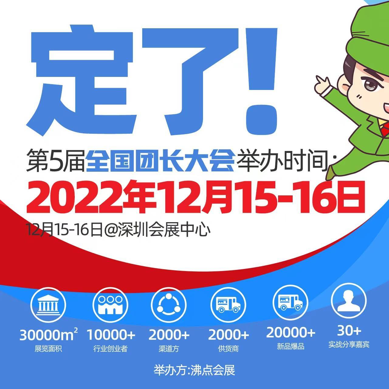 必威 必威betway网红食品如何快速对接大团长1215深圳全国团长大会上千选品(图1)