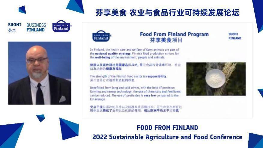 2022芬兰国家食品推广项目中国巡必威 betway必威展暨食品行业可持续发展线上研讨会成功举办(图3)