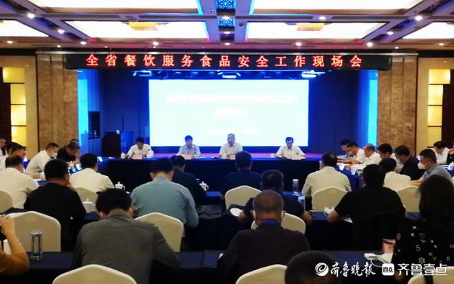 必威 betway必威山东省餐饮服务食品安全工作现场会在聊城召开(图1)