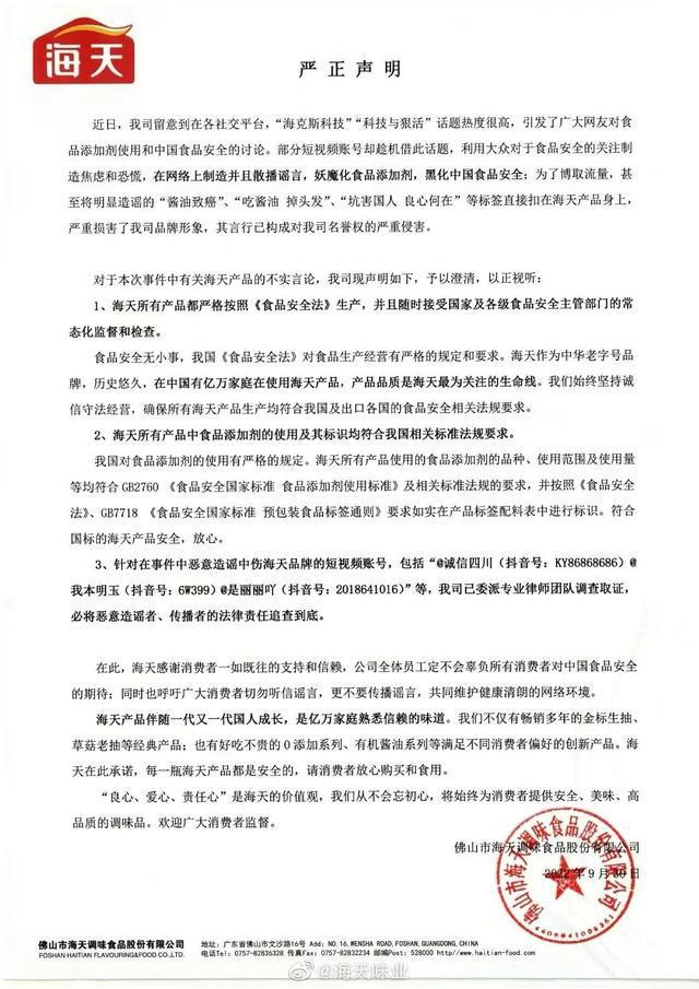 必威 必威betway海天酱油发布公告：产品符合食品安全法将对谣言抹黑者追查到底(图2)