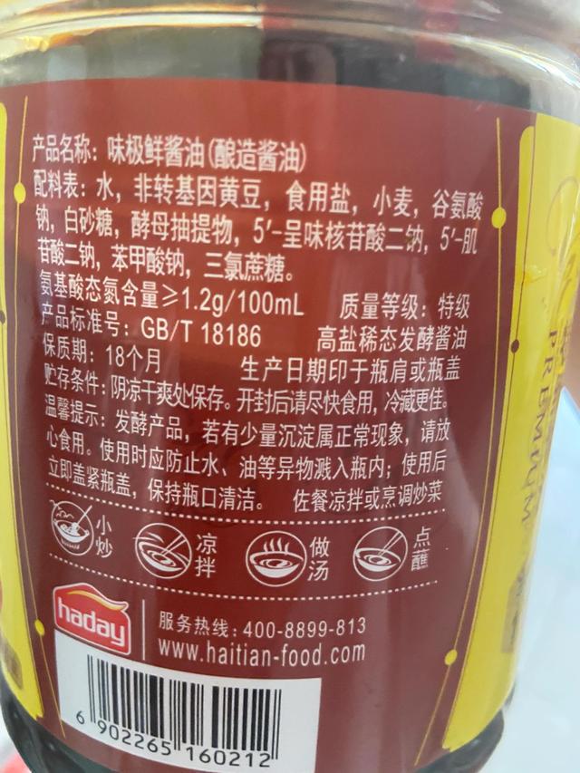必威 必威betway海天酱油发布公告：产品符合食品安全法将对谣言抹黑者追查到底(图3)