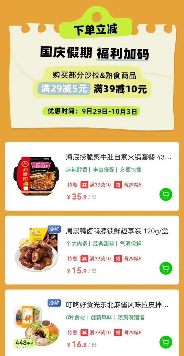 必威 必威betway国庆假期将至这类食品畅销→(图3)