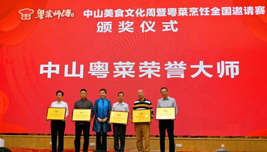 必威 betway必威广东中山：全国百位粤菜师傅厨艺争霸赛 获奖名单出炉(图4)