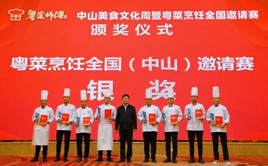 必威 betway必威广东中山：全国百位粤菜师傅厨艺争霸赛 获奖名单出炉(图3)