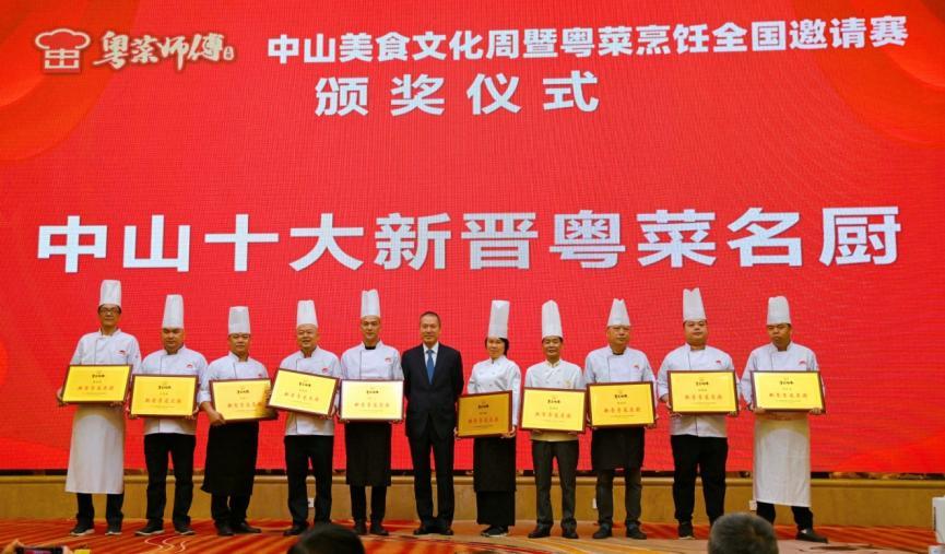必威 betway必威广东中山：全国百位粤菜师傅厨艺争霸赛 获奖名单出炉(图2)