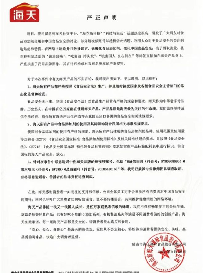 “海克斯科技食品”会坑害国人吗必威 betway必威？(图3)