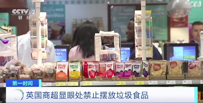 必威 必威betway英国禁止商超显眼处摆放垃圾食品(图1)