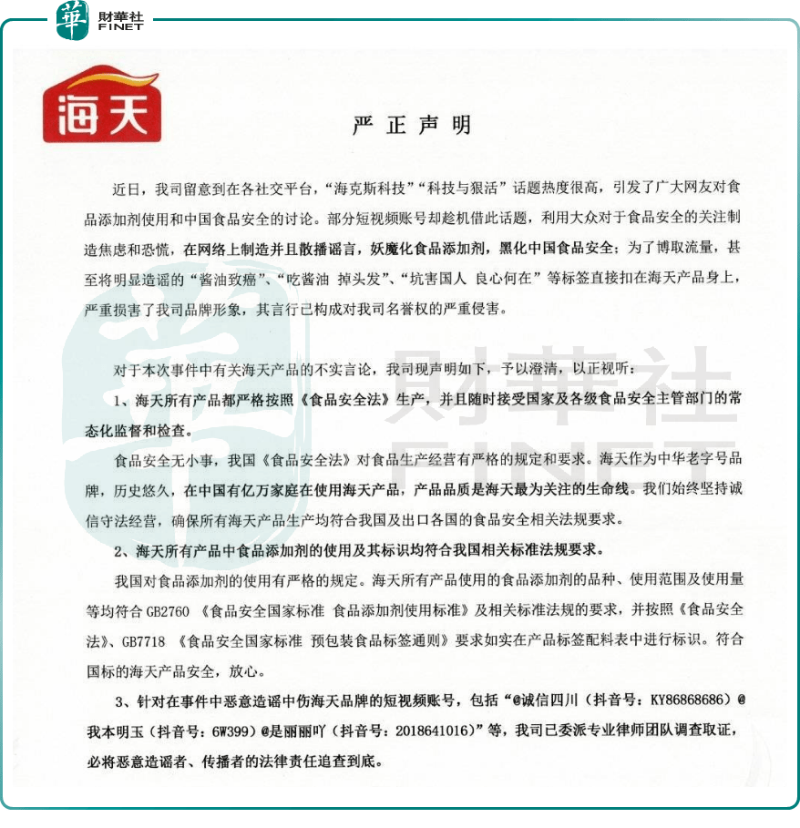 “食品添加剂必威 betway必威”风波持续发酵！业绩颓势海天味业未来怎么看？(图1)