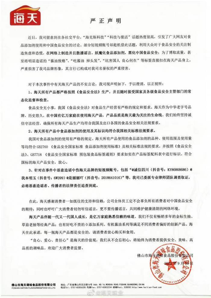 海必威 必威betway天味业有点烦(图1)