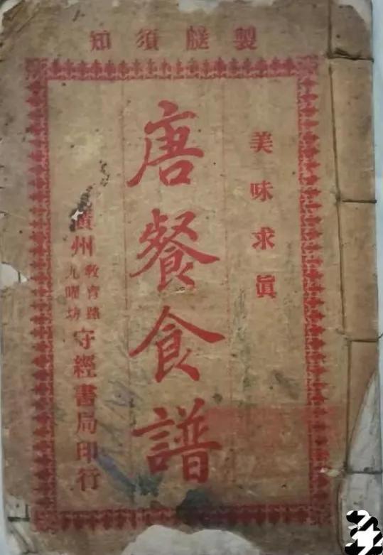 长销近半个世纪的必威 必威betway粤菜第一书(图4)