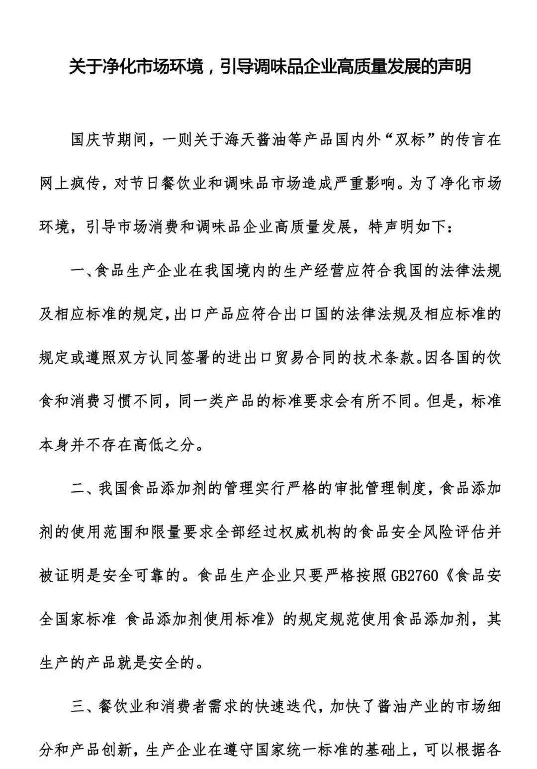 热搜第一！3800亿调味品龙头陷添加剂“双标”争议公司最新必威 betway必威回应中国调味品协会也发声(图3)