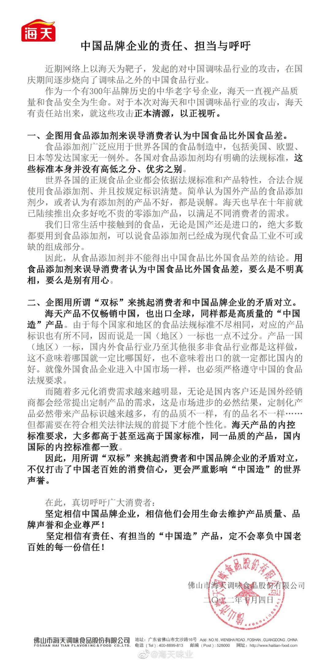 热搜第一！3800亿调味品龙头陷添加剂“双标”争议公司最新必威 betway必威回应中国调味品协会也发声(图2)