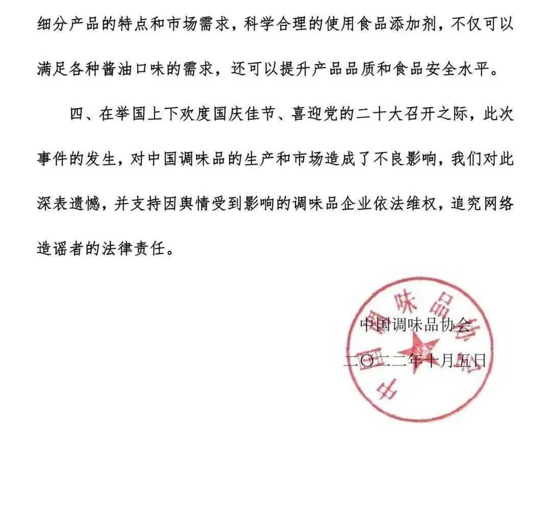 热搜第一！3800亿调味品龙头陷添加剂“双标”争议公司最新必威 betway必威回应中国调味品协会也发声(图4)