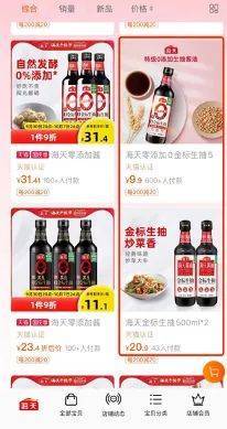 热搜第一！3800亿调味品龙头陷添加剂“双标”争议公司最新必威 betway必威回应中国调味品协会也发声(图6)