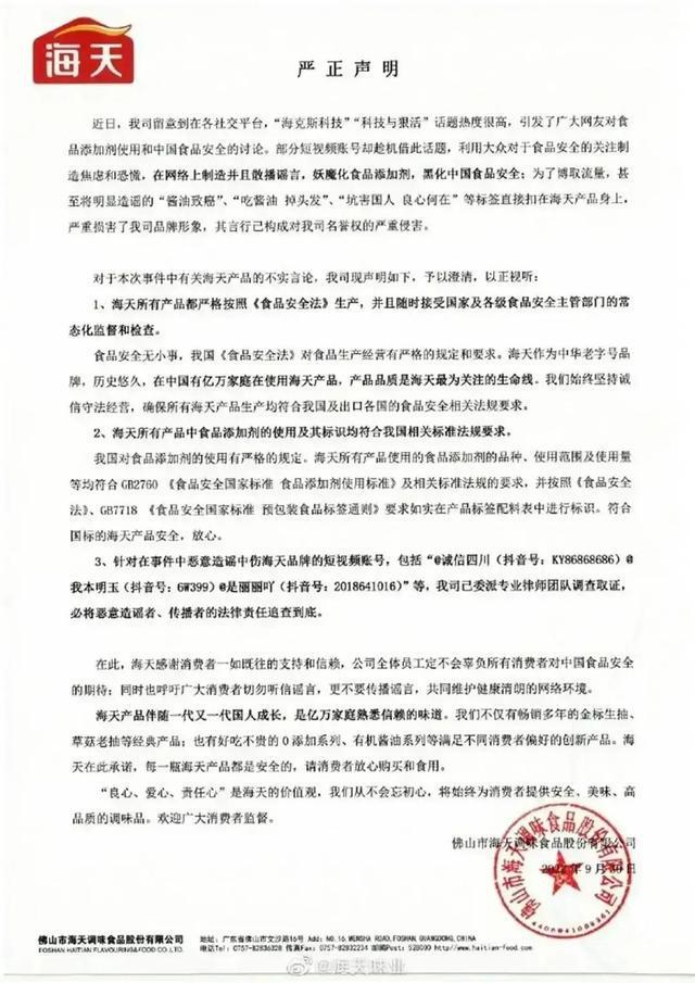 食品安全的反思关于海天酱油的必威 必威betway思考(图2)
