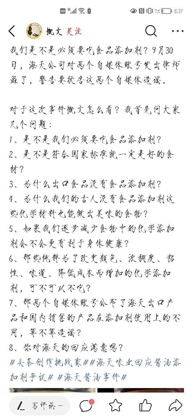 食品安全的反思关于海天酱油的必威 必威betway思考(图3)