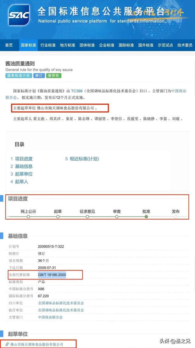 食品安全的反思关于海天酱油的必威 必威betway思考(图4)