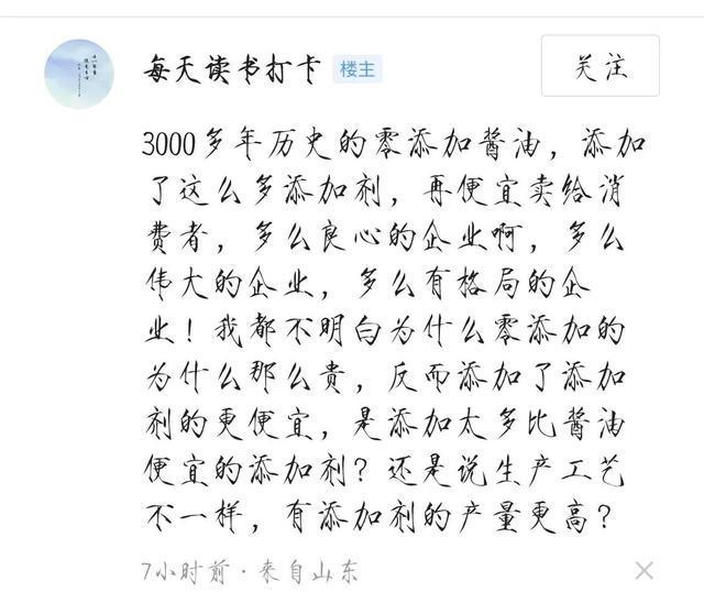 食品安全的反思关于海天酱油的必威 必威betway思考(图5)
