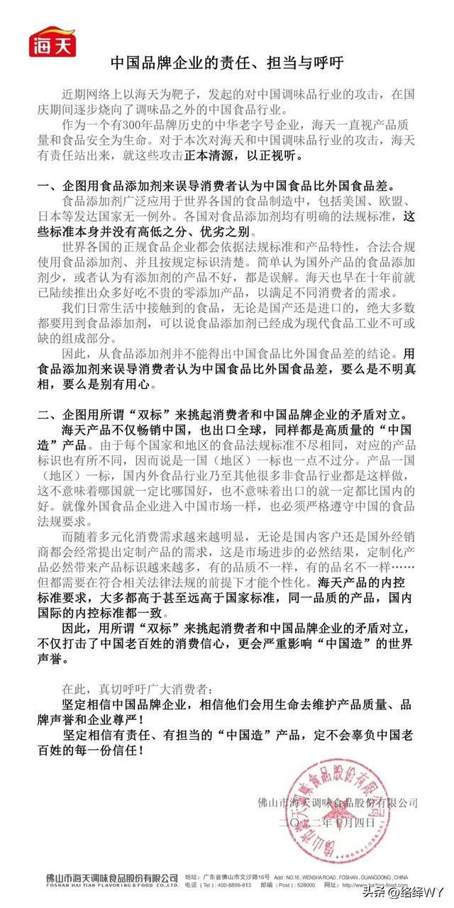 食品添加剂双标必威 必威betway困扰海天企业是否应该放弃添加剂(图1)