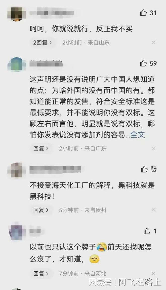 必威 必威betway食品安全混淆是非？海天味业：中国食品比外国差是误解(图3)