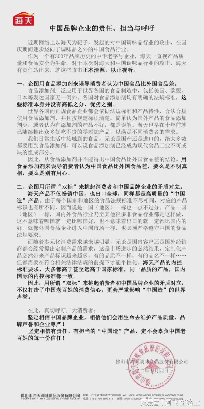 必威 必威betway食品安全混淆是非？海天味业：中国食品比外国差是误解(图1)