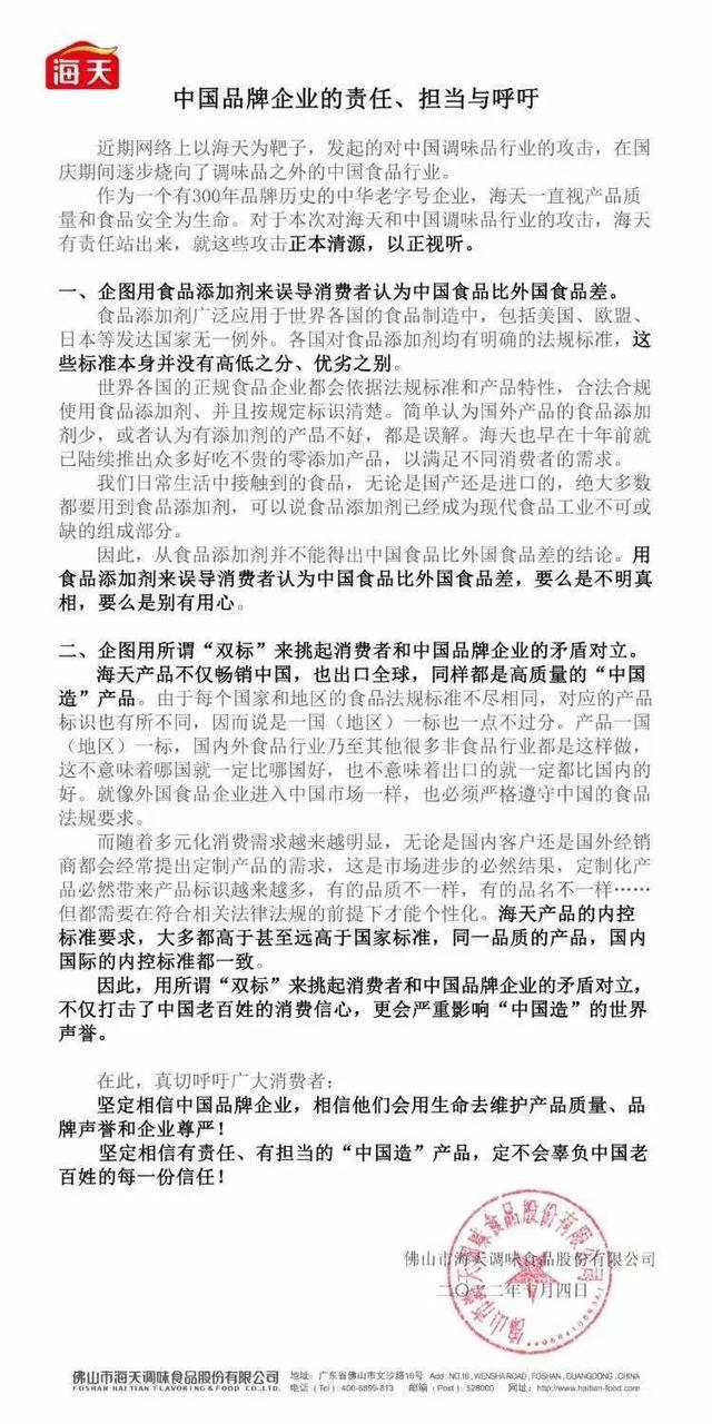 “双必威 betway必威标”风波持续发酵知名品牌再发声明否认！中国调味品协会发声→(图2)