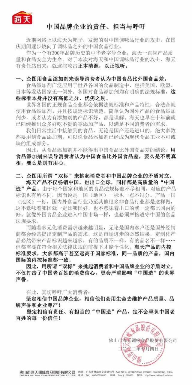 必威 必威betway酱油添加剂“双标”？海天两度回应 行业协会发声(图1)