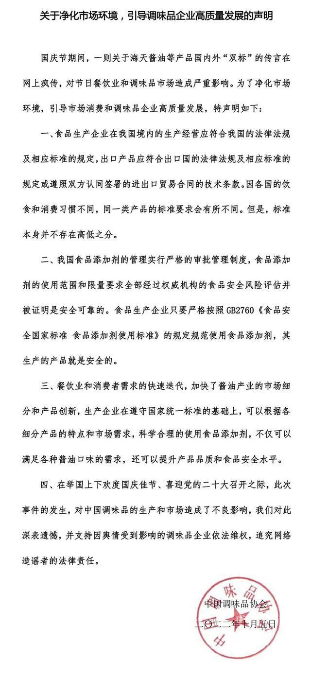 必威 必威betway酱油添加剂“双标”？海天两度回应 行业协会发声(图2)
