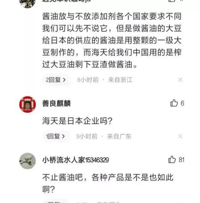 海天酱油事件极度扩大！仍不知悔改！带出知名食品企业双标黑幕！必威 betway必威(图3)